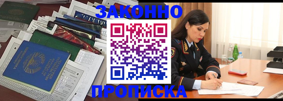 купить прописку в Апрелевке