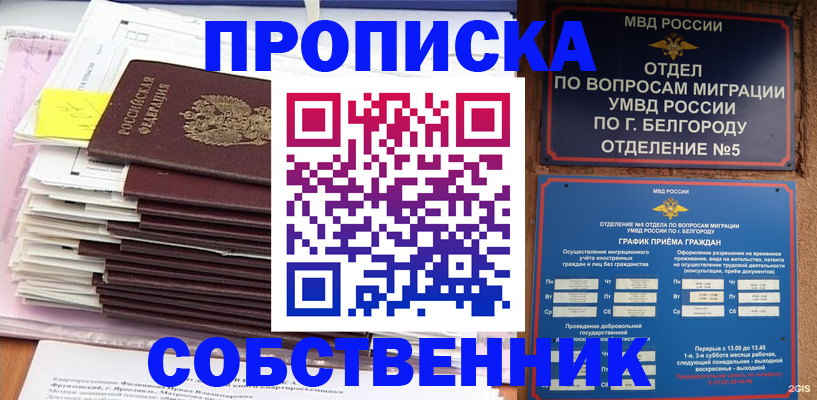 прописка законно в Апрелевке